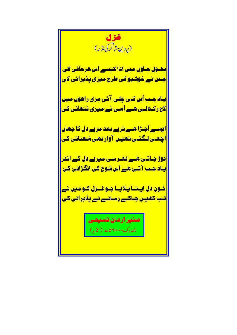 Ghazal-Parween-Shakir.gif