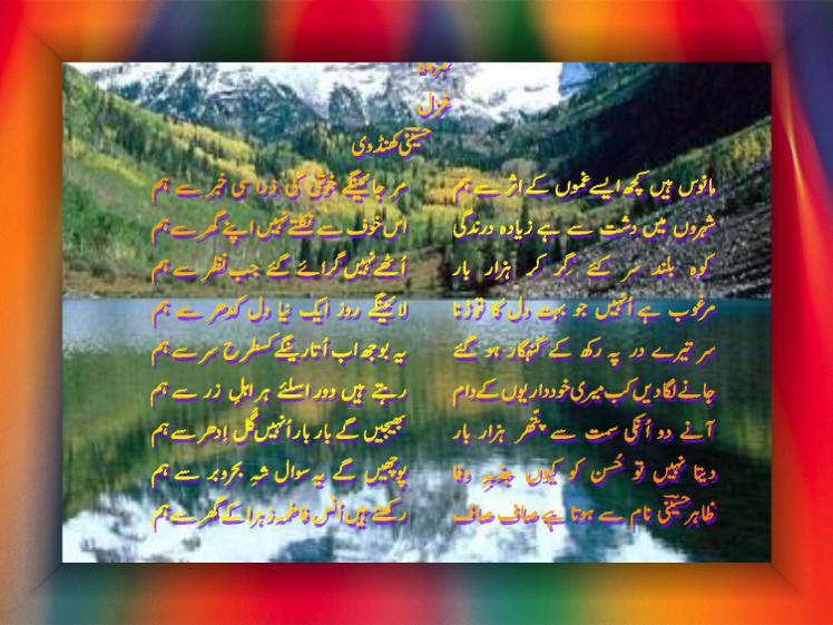 59 manoos heN kuchh aise GHamon ke acar se hum.jpg