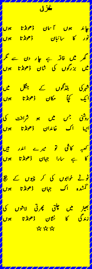 Ghazal-Chaand-Hoon.gif