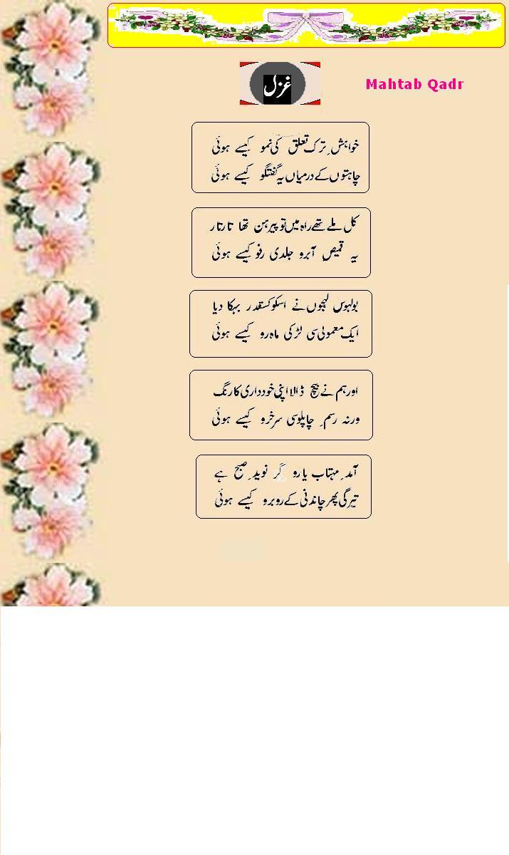 khwahish_e_tar_ke_talluq_ki_namu_kaise_huvi_140.jpg