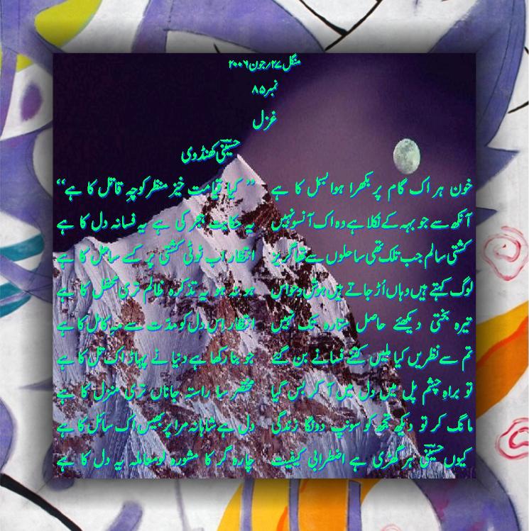 85 Khoon har ik gaam per bikhra hua bismil ka hai.jpg