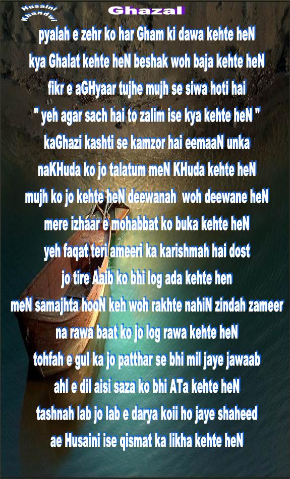 84 pyalah e zehr ko har GHam ki dawa kehte heN.jpg