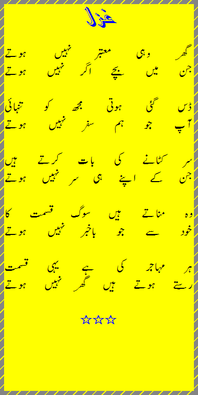 Ghazal-Ghar-Kabhi-Matebar.gif