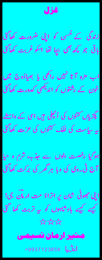 Ghazal-ZindagikeHusnko.gif