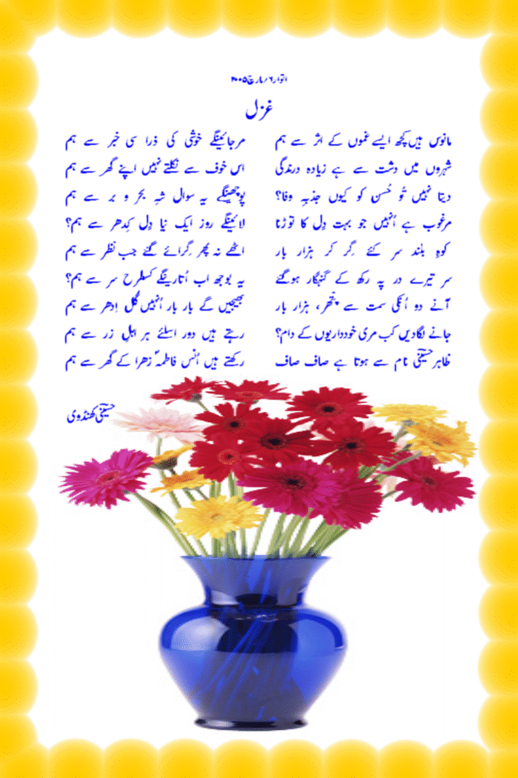 56 manoos is qadar hen ghamon ke acar se hum.gif