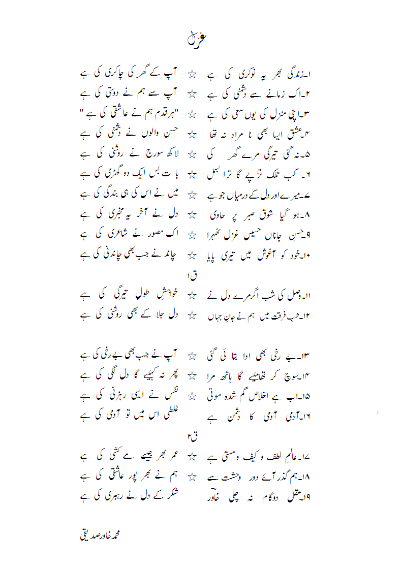 har qadam ham ne aashiqui ki hai.gif