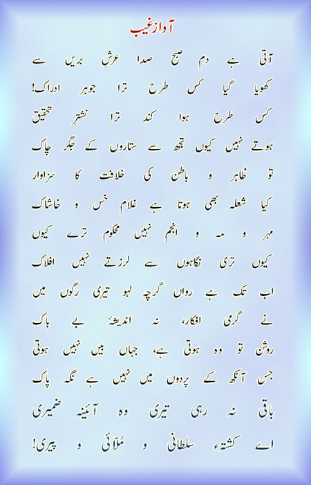 awaaz-e-ghaib.jpg