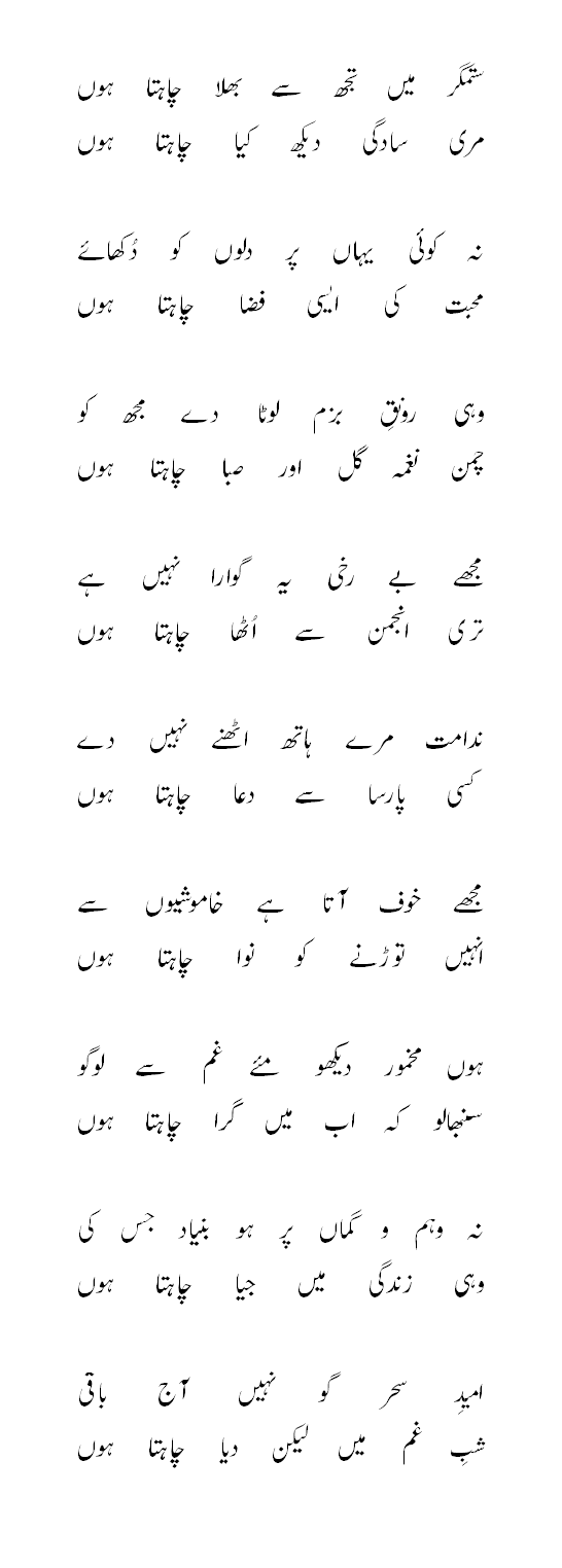 sitamger maiN tujh say.gif