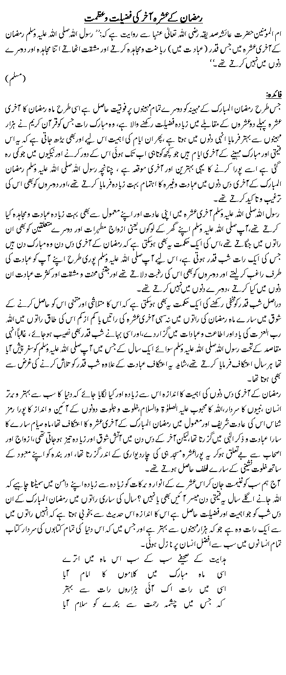 ramadan_k_akhri_ashra_ki_fazilat.gif