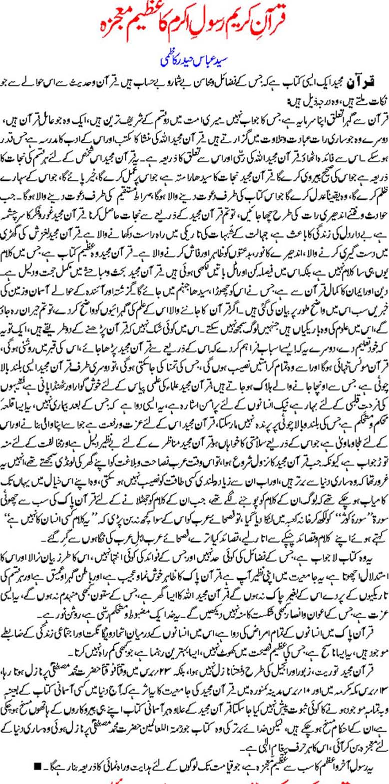 qharan e kareem  rasool e akram (saws) ka moajiza.jpg