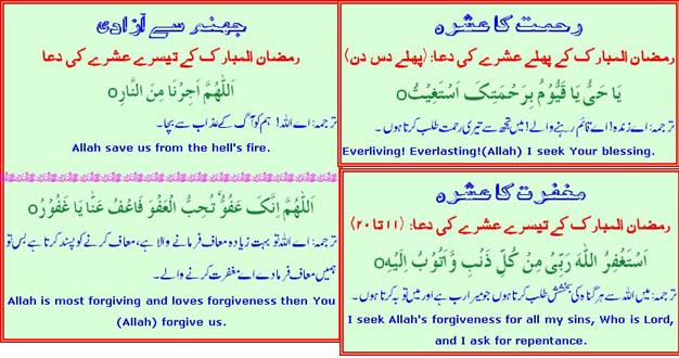 ramdhan mubarak ki duvayen.jpg