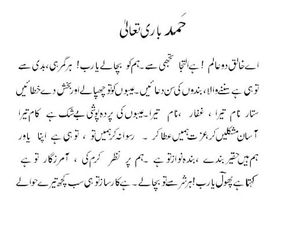 hamd ....tanveer phool.jpg