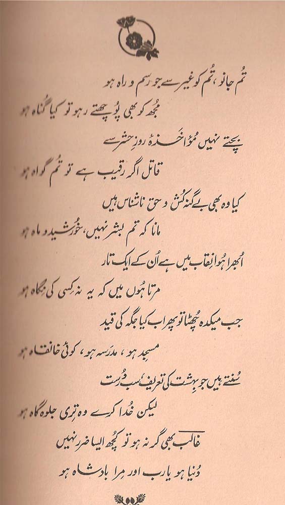 kalam_e_ghalib_491.jpg
