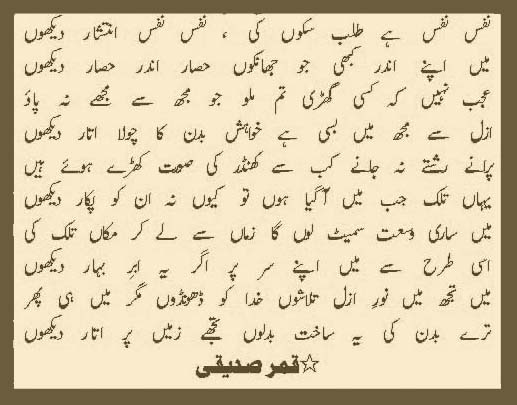qamer siddiqi ki gazal.jpg
