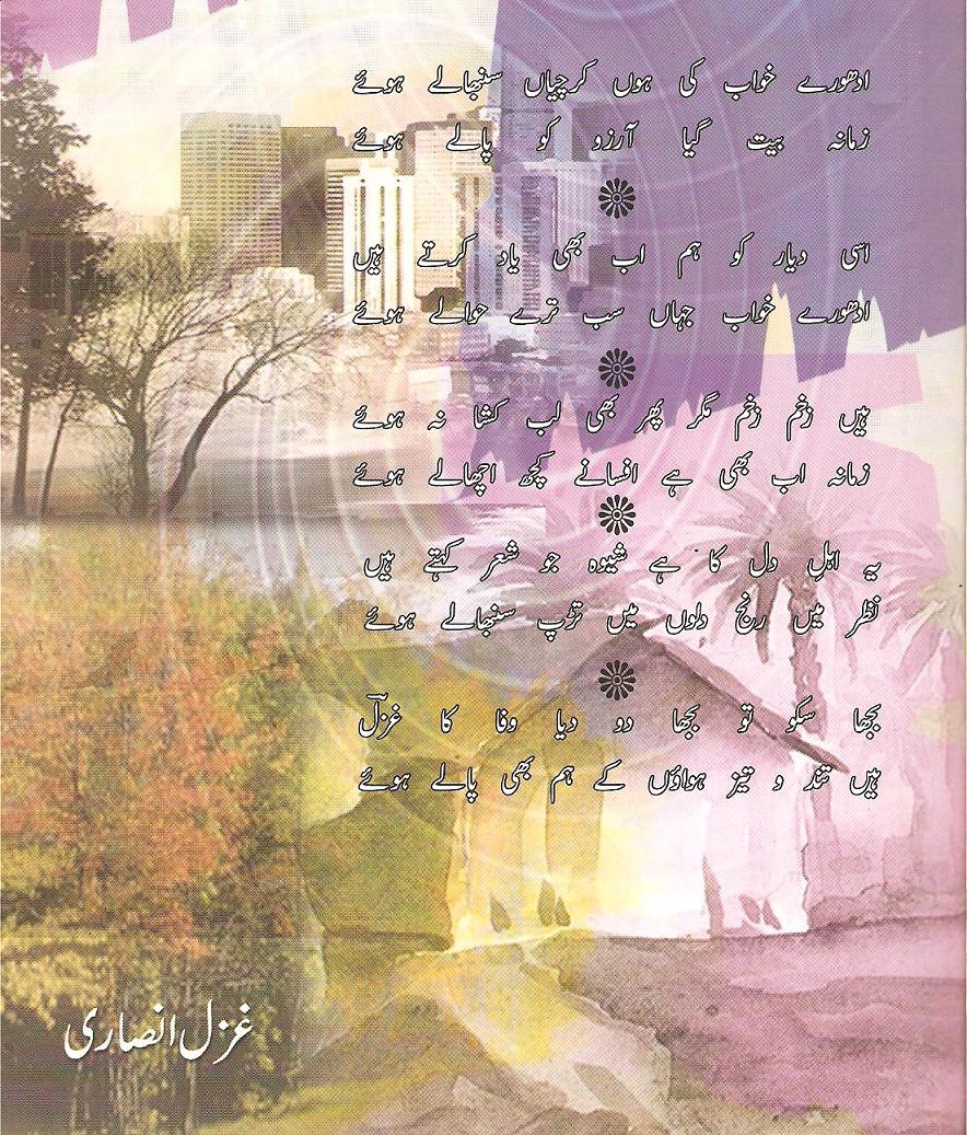 Ghazal insari.jpg