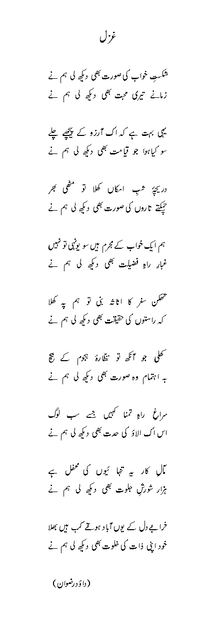 ghazal-shikast-a-khwab-ki-soorat.gif
