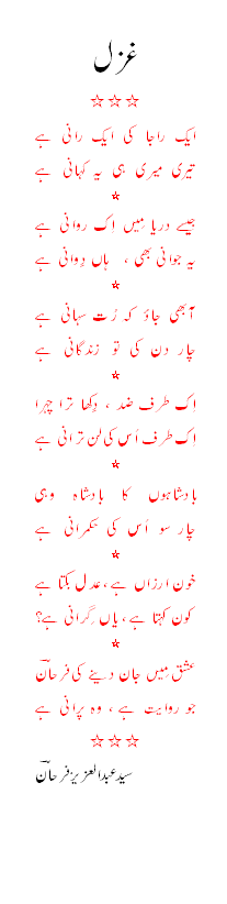 Husn.ik.kaif.e.jawidani.hai..gif