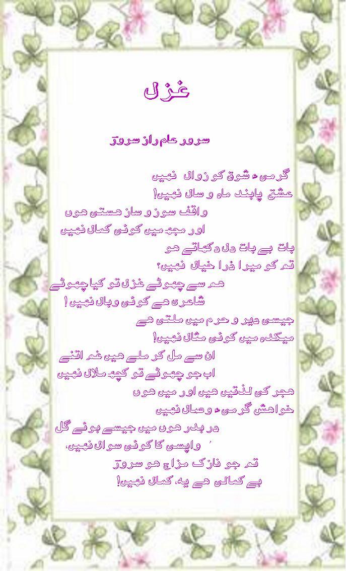 Garmee-e-shuoqkoSarwarAlamSarwar.jpg