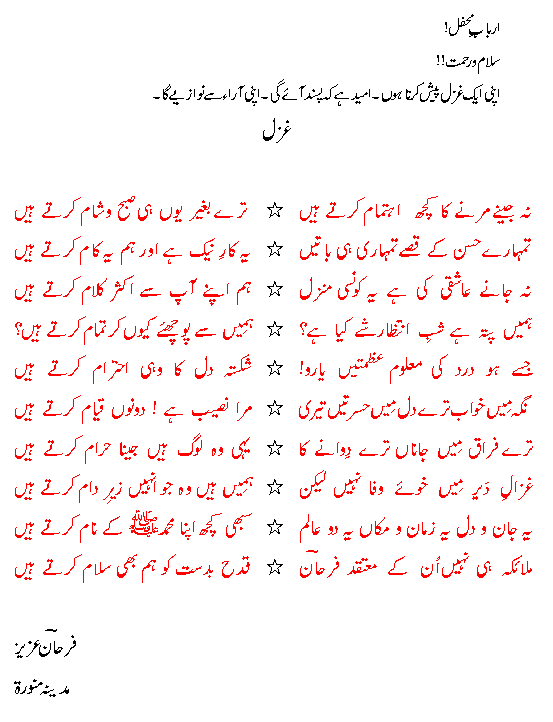 Qadah.badast.ko.hum.bhi.salam.kartay.hain.gif