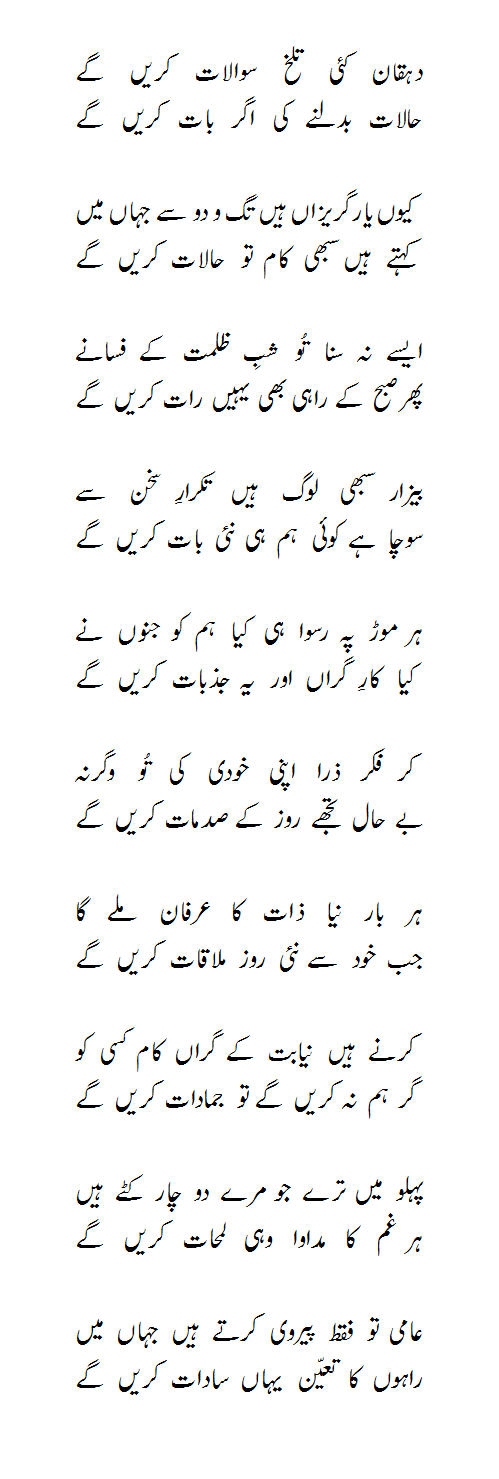 dahkaan kaee talkh sawaalaat.gif