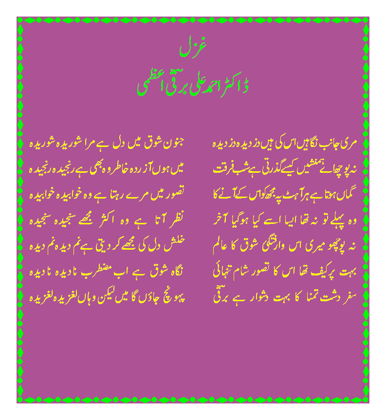 Ghazal(Duzdidah Duzdidah).gif
