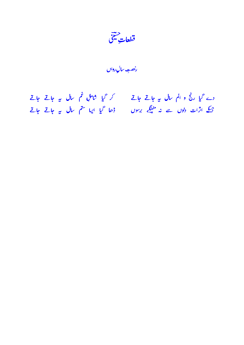 1 rukhsat e saal  e rawaan.gif