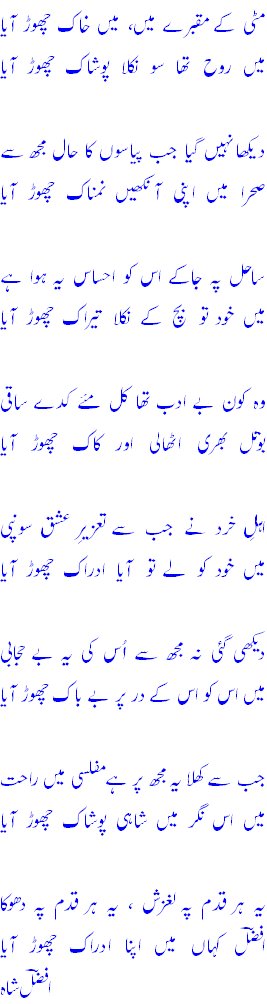 Mitti kay maqbaray main Khaak choR aaya.gif