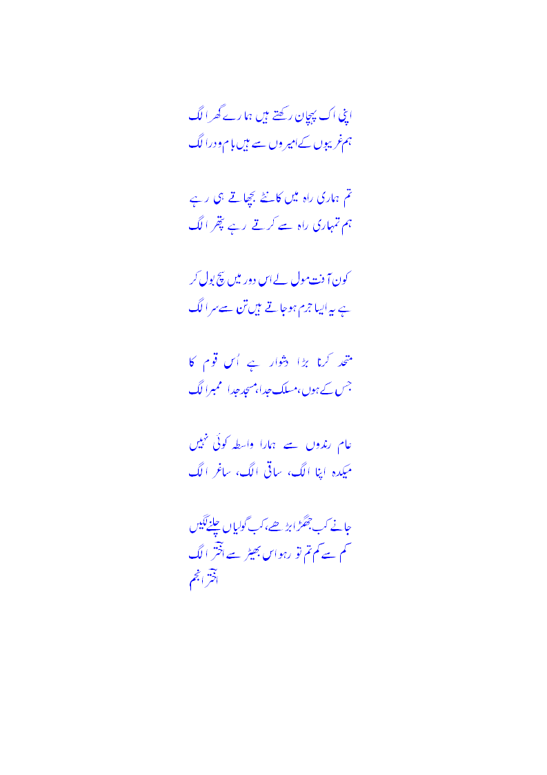 Apny ek pahchaan rakhtay haiN hamaray ghar alag.gif