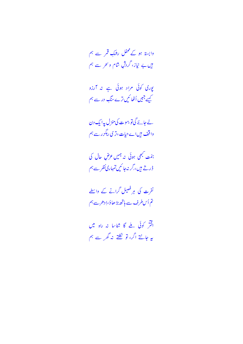 Wabasta hokay Mahfil-e-Rashke Qamer say hum.gif