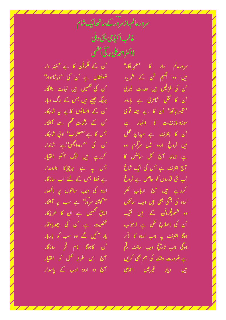 sarwar-alam-ek-shaam.gif