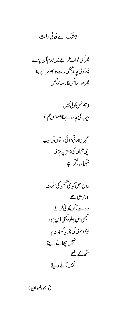 dstk say khali rat- poem.gif