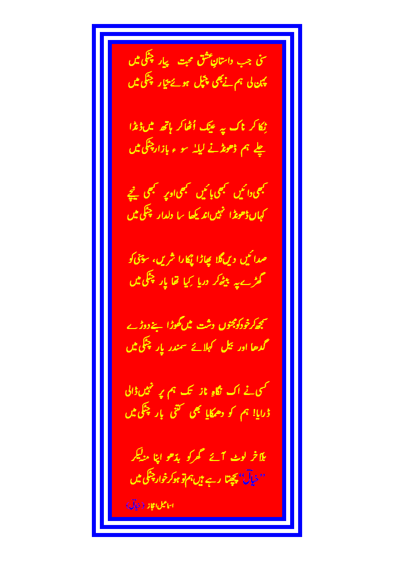 sunee jab daastaan e ishq muHabbat pyaar chuTkii meN.gif