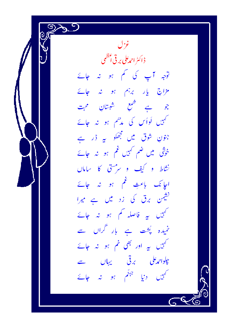ghazal-ho-na-jaye.gif
