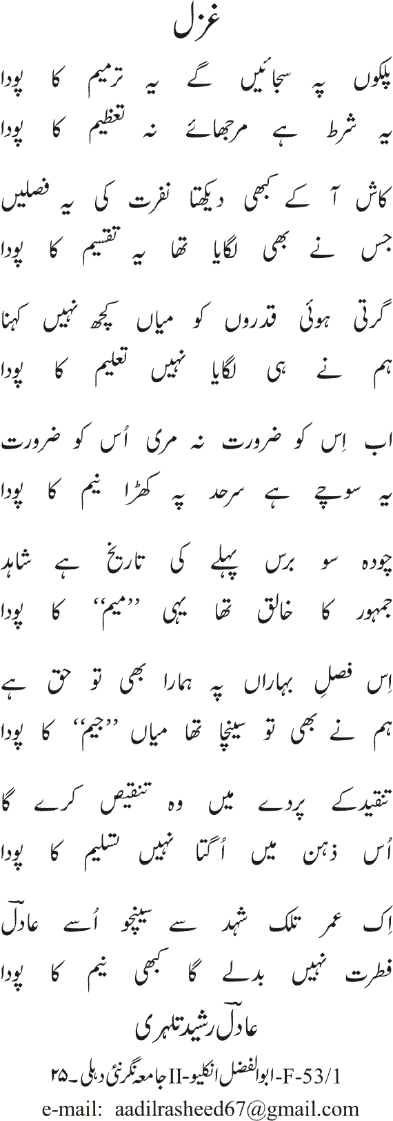 poda ghazal.gif