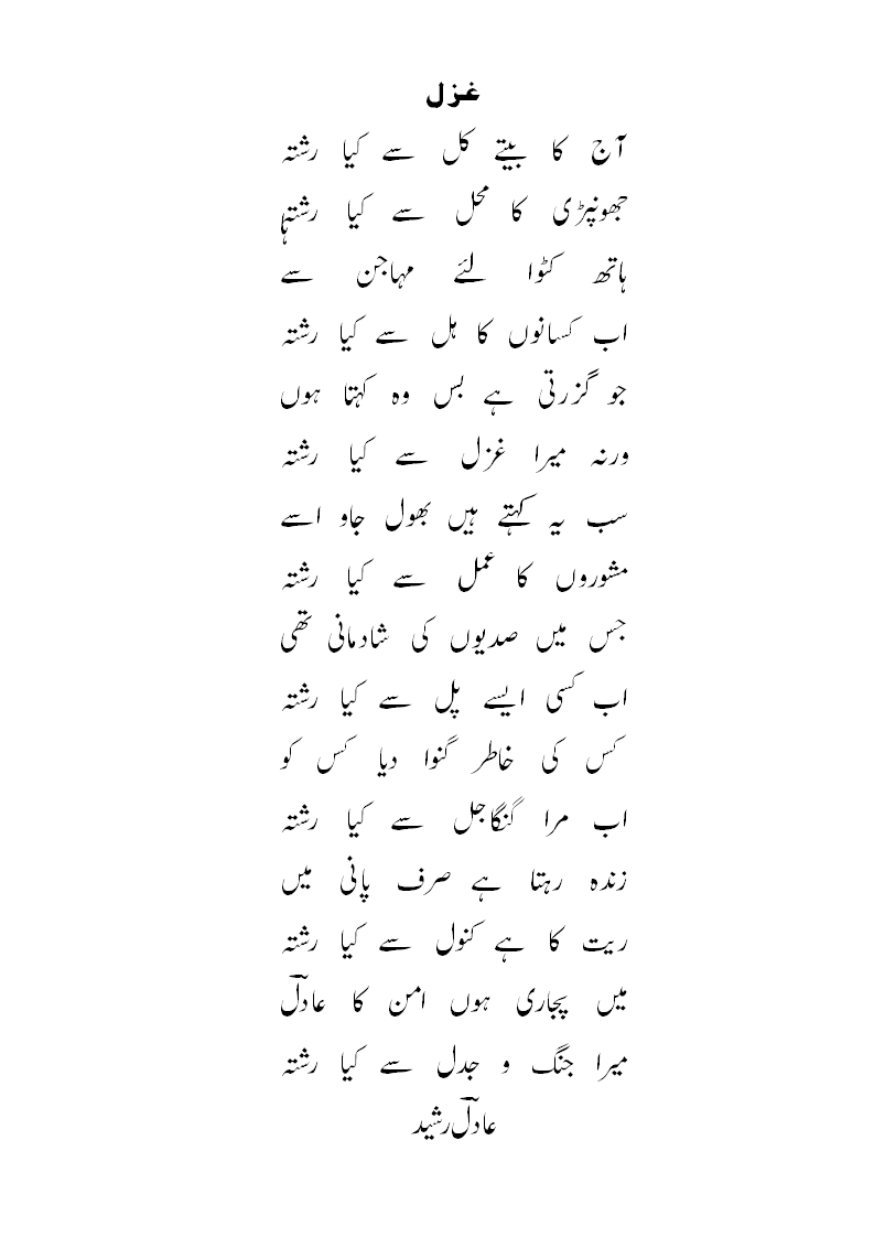 kya rishta.gif