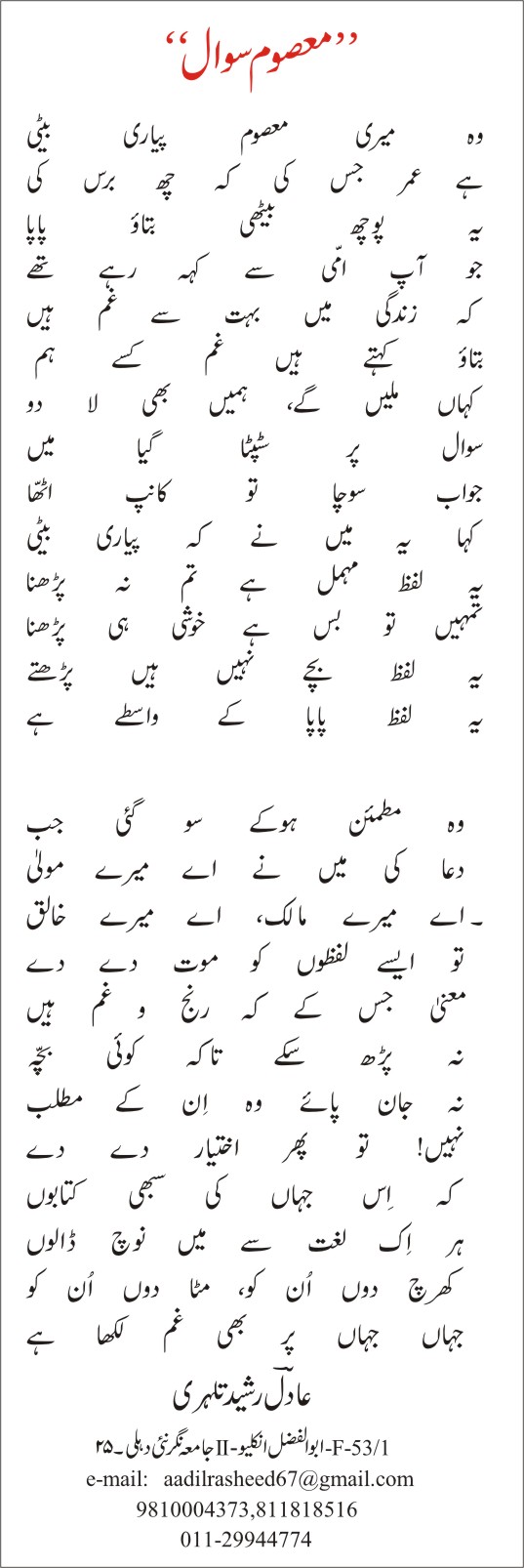 aap beeti