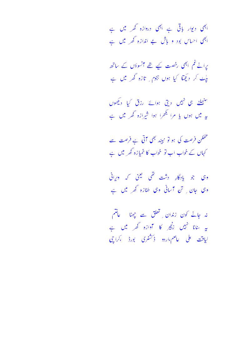 asim '''ghar meiN hey.gif