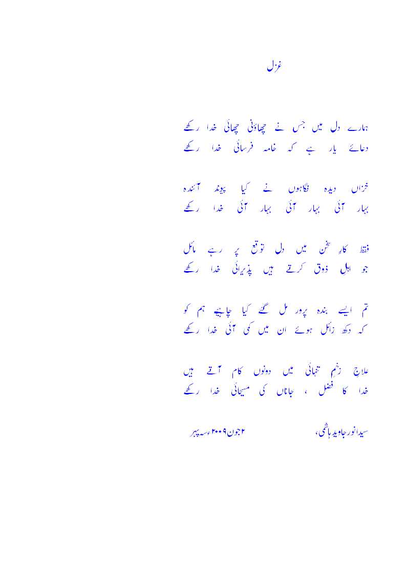 ghazal khuda rakhey.gif