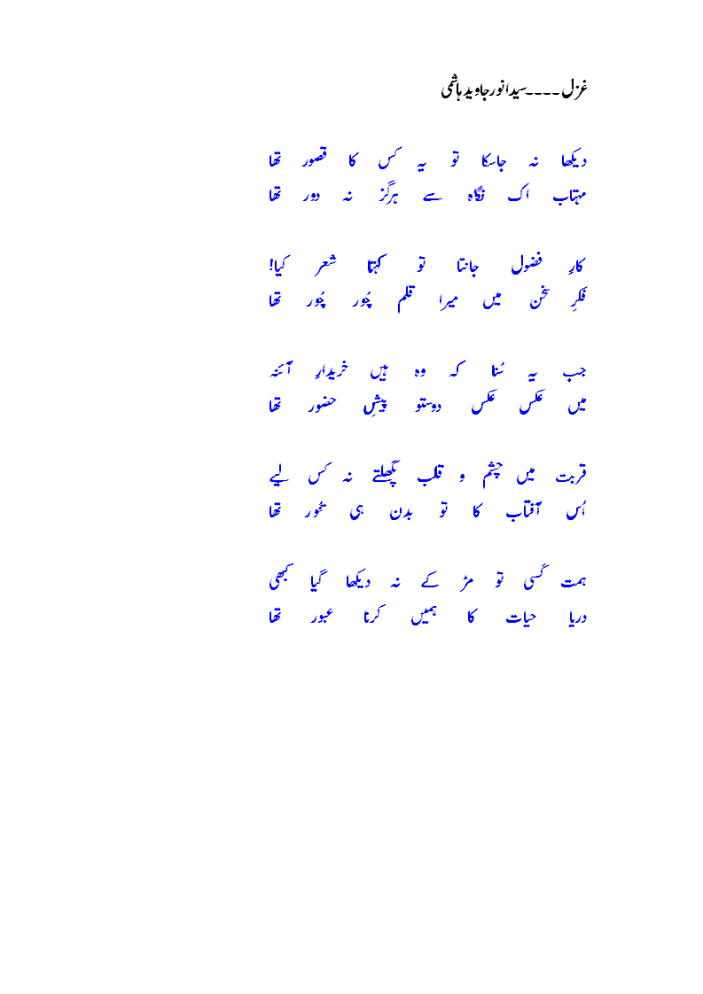 kis ka qusoor tha.gif