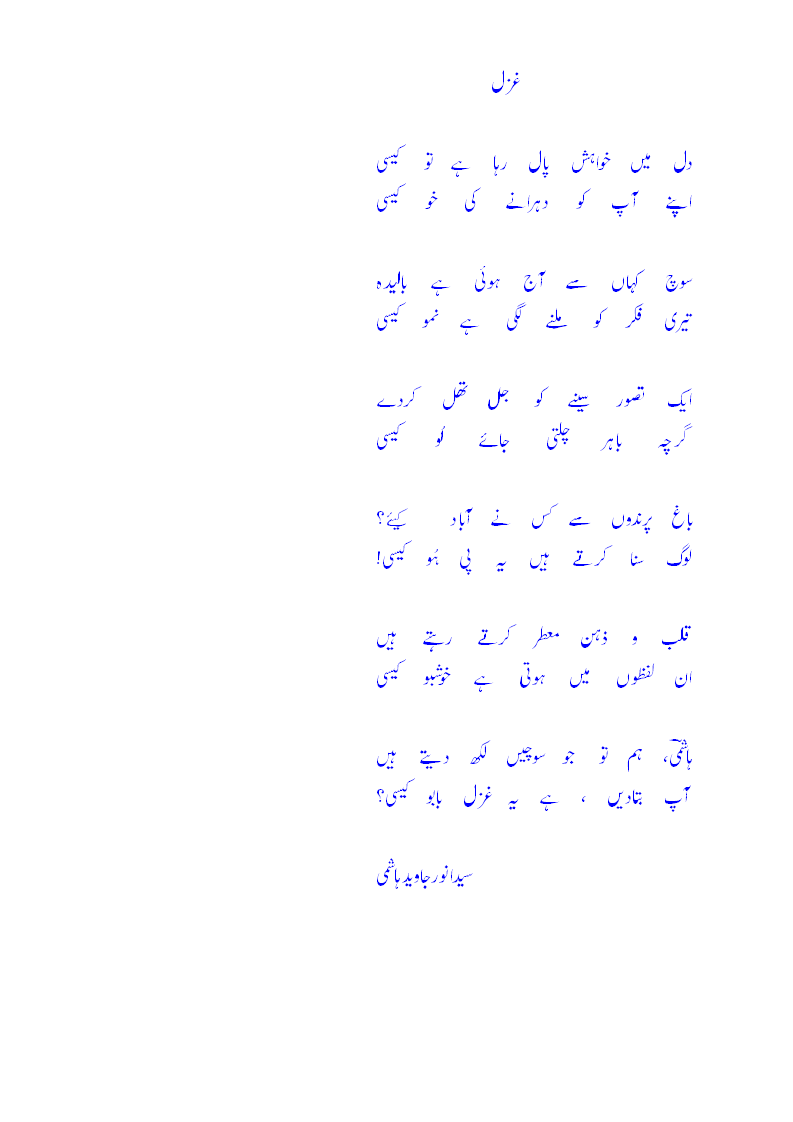 ghazal kaisi.gif