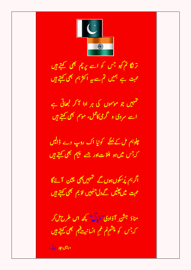 tirangaa tum kaho jisko use parcham bhee kaihty hain.gif