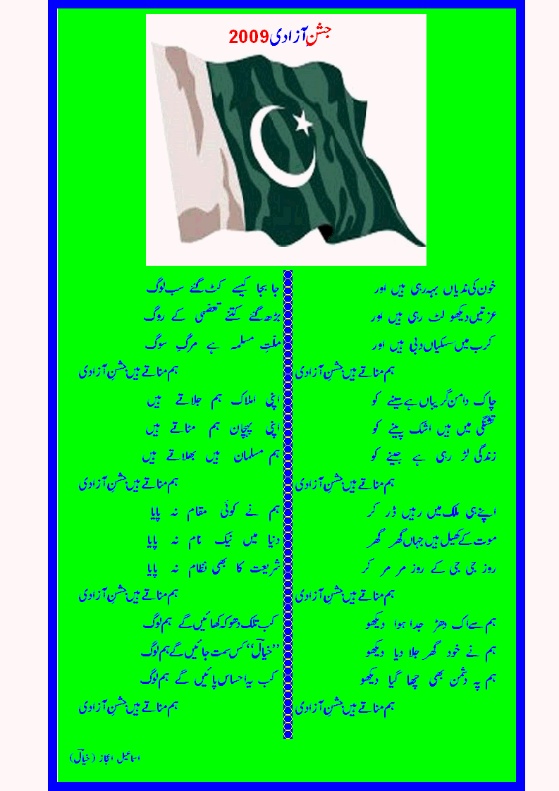 jashnn e aazaadee.gif