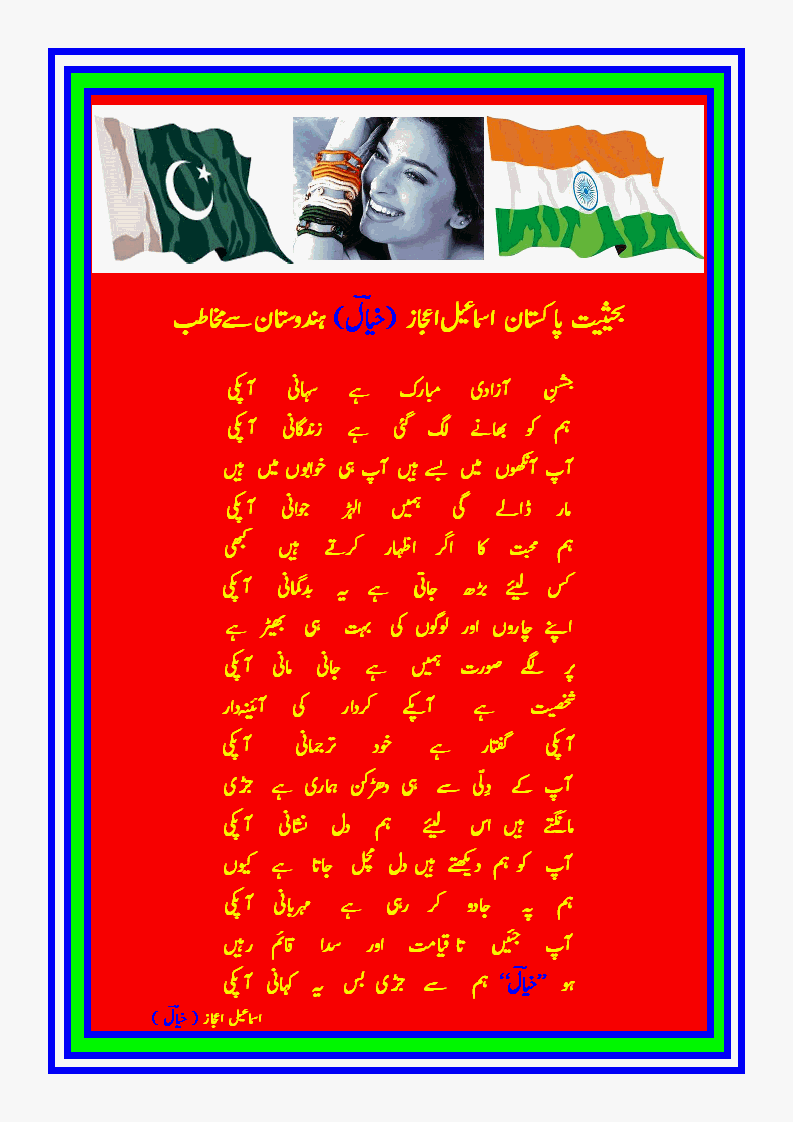 jashnn e aazaadee 2009.gif