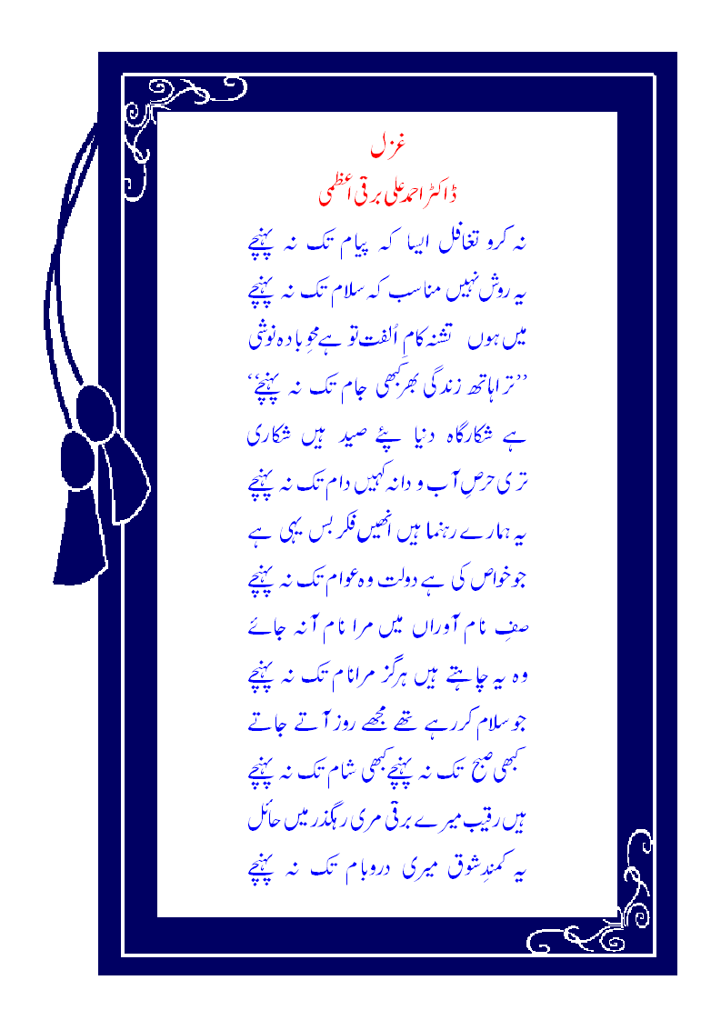 ghazal-na-pahunche.gif