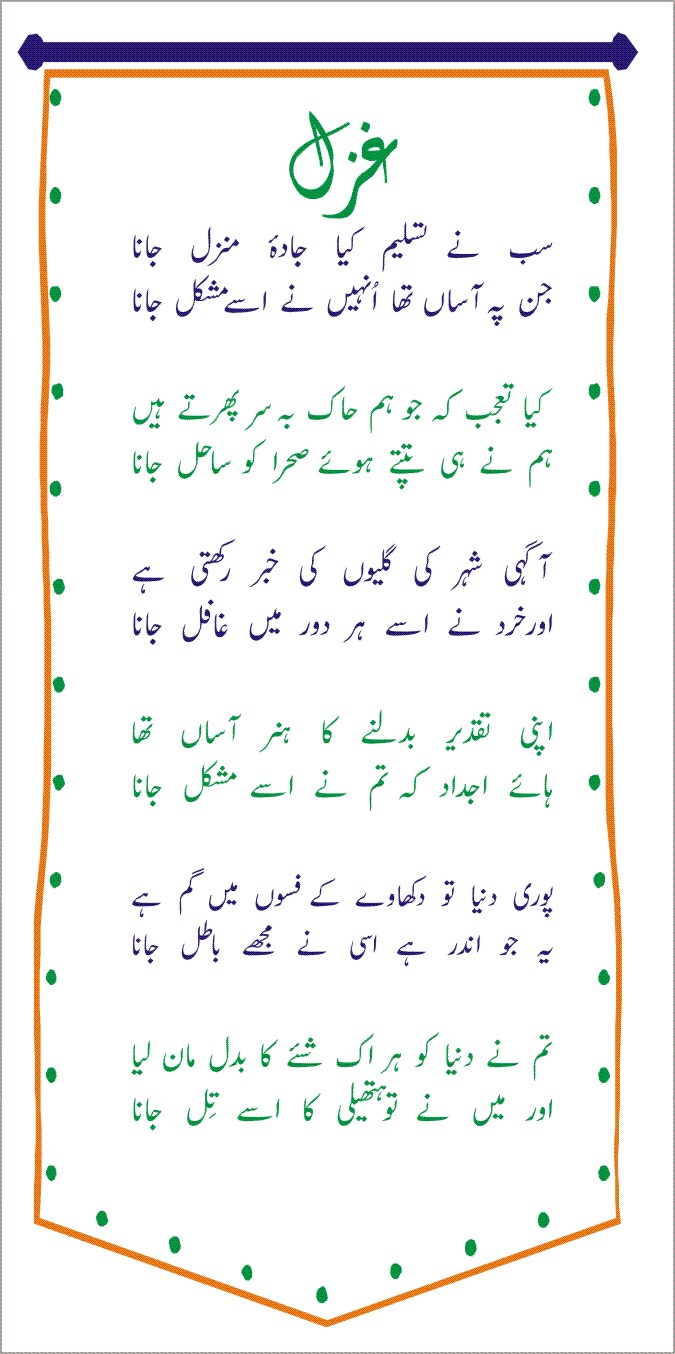 jada e manzil jana.jpg