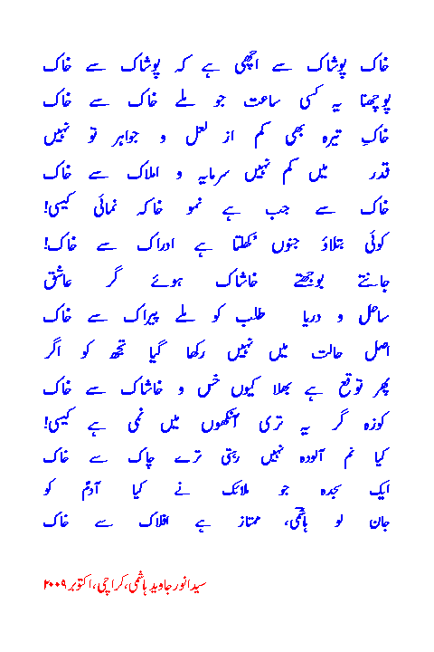 khaak se khaak ghazal.gif