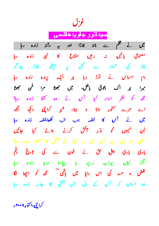 rishta zindah raha ghzl.gif