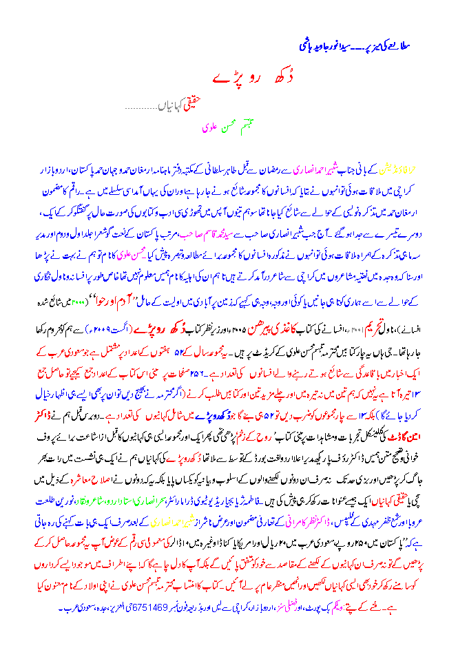 dukh roa paRrey.gif