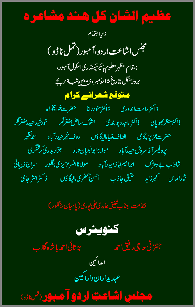 ambur_mushaira.gif
