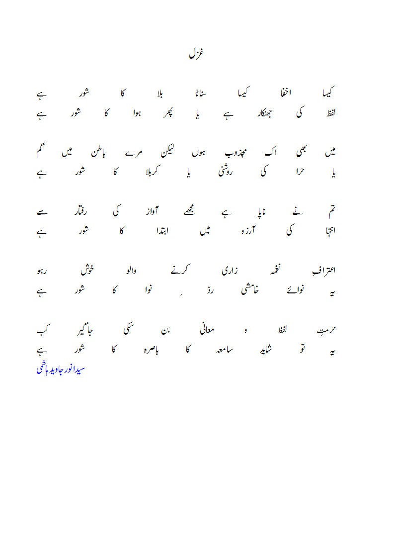 balaka shor hey.gif